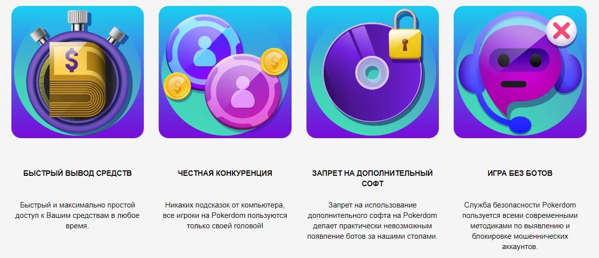 Играть в покер на Pokerdom